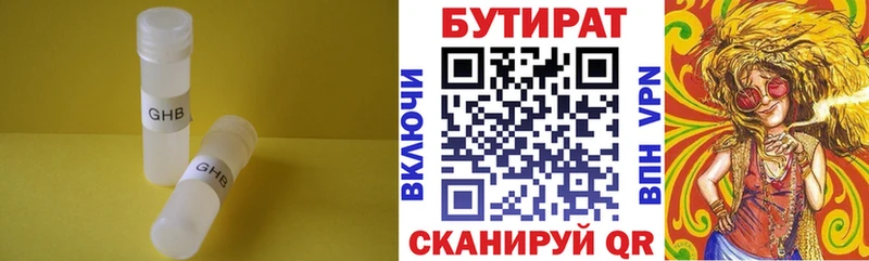 это клад  Давлеканово  БУТИРАТ 99% 
